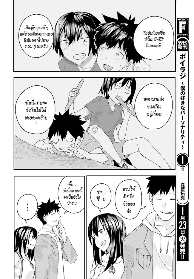 Osananajimi ni najimitai 1-ใครอะเธอเนี่ย ?