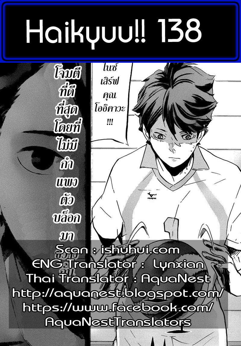 Haikyuu!! 138-การโจมตีที่ดีที่สุดคือการเสิร์ฟ