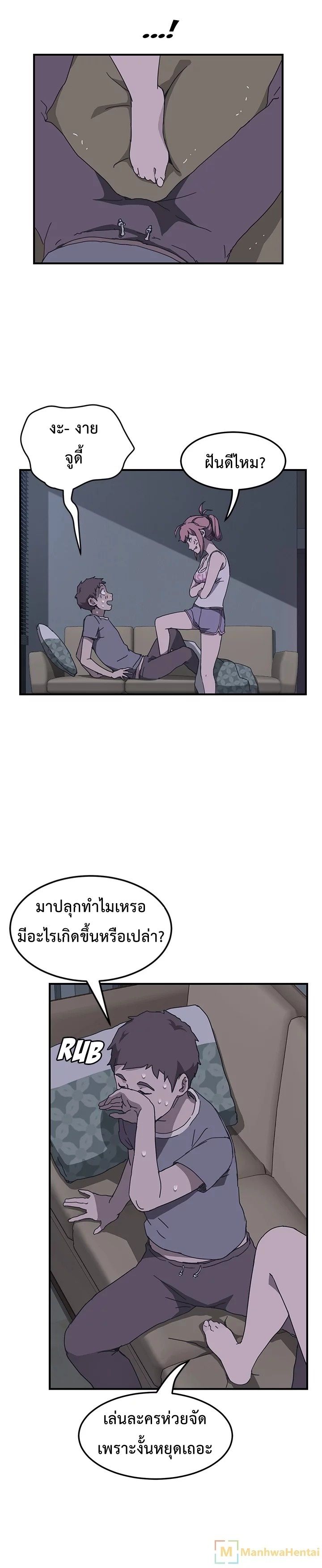 The Unwanted Roommate เพื่อนร่วมห้องแบบนี้ไม่อยากมีหรอก 2-2