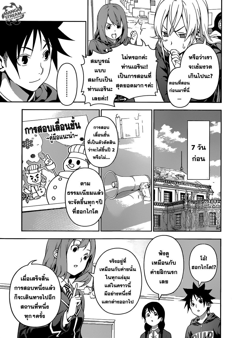 Shokugeki no Soma 172-สู่สนามรบ