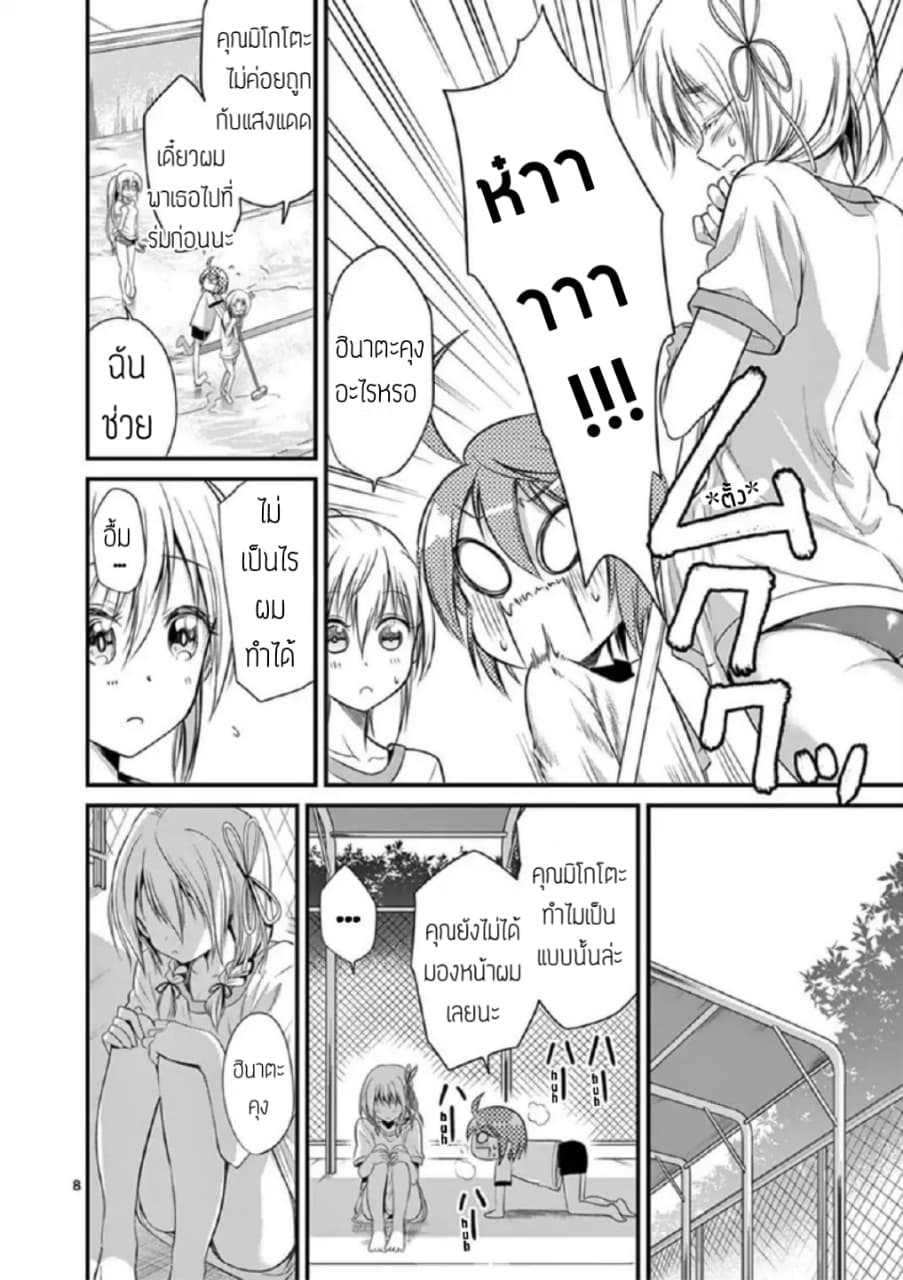 Tensei Pandemic 18-18