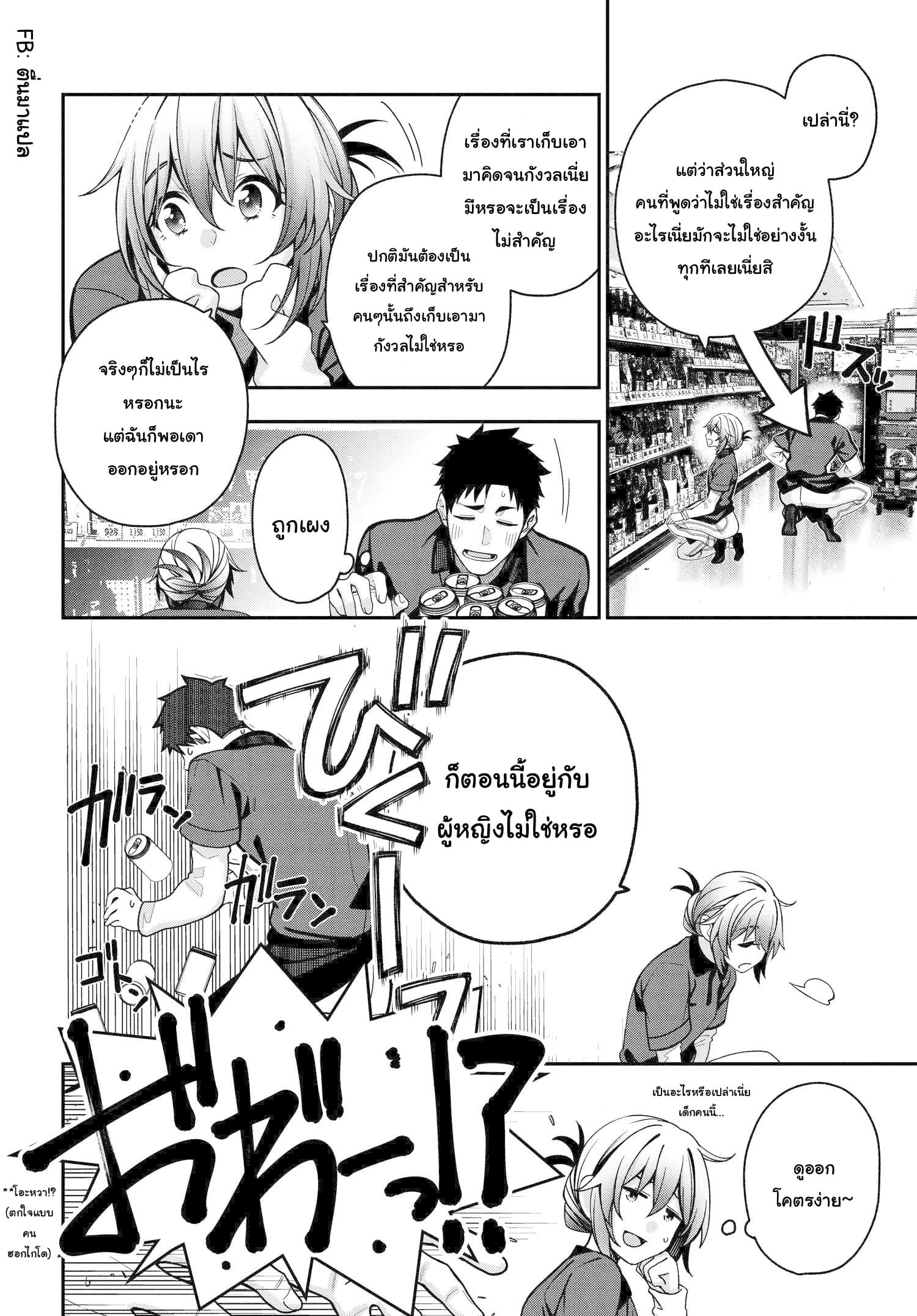 Kare to Kanojo no Sentaku ทางเลือกของ "เธอ" และ "เขา" 3.1-3.1