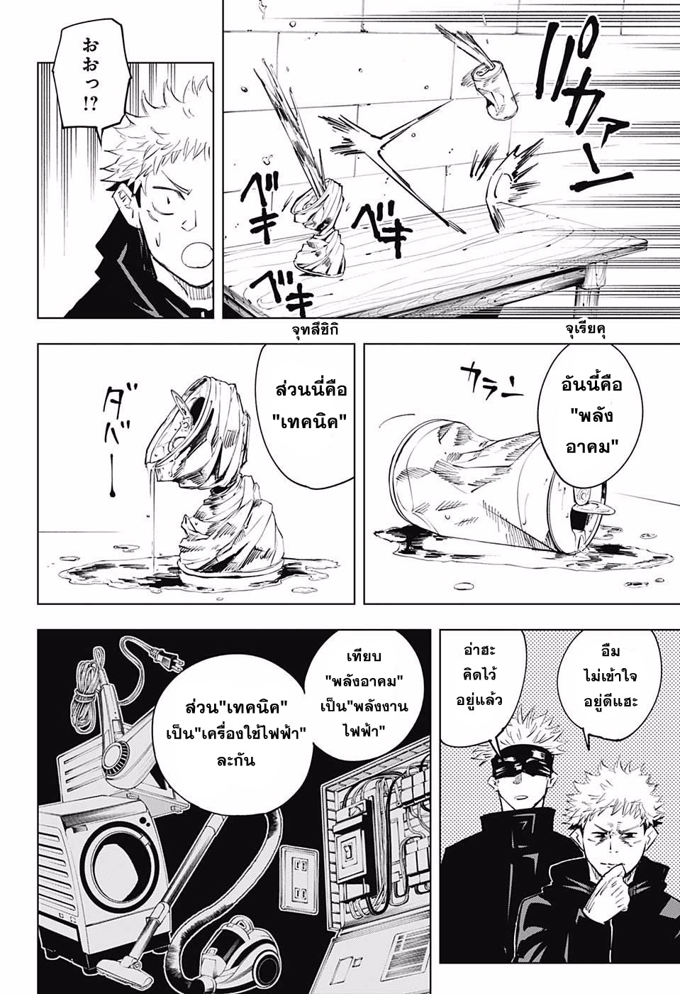 Jujutsu Kaisen มหาเวทย์ผนึกมาร 12-12