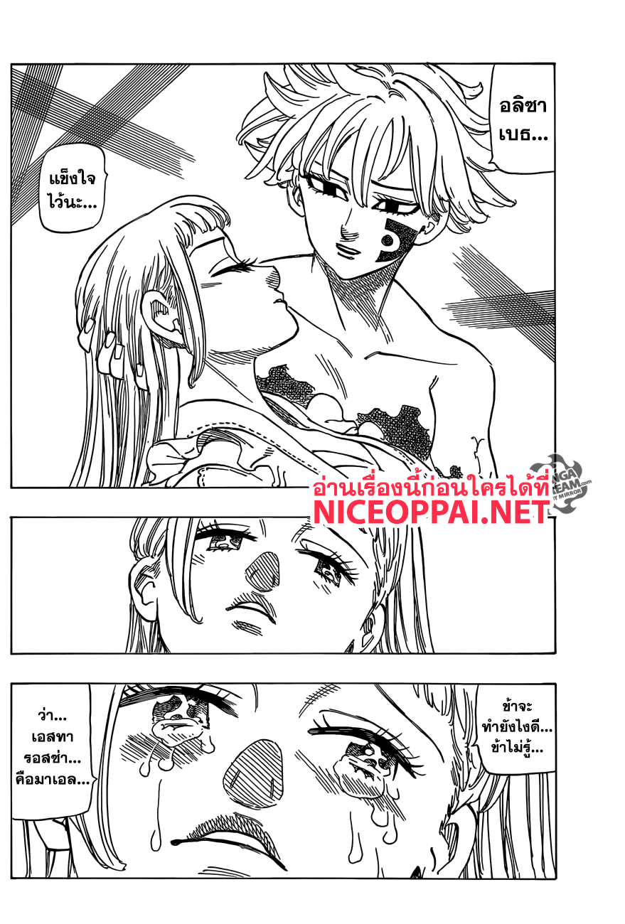 Nanatsu no Taizai 276-การโจมตีอันแสนเศร้า