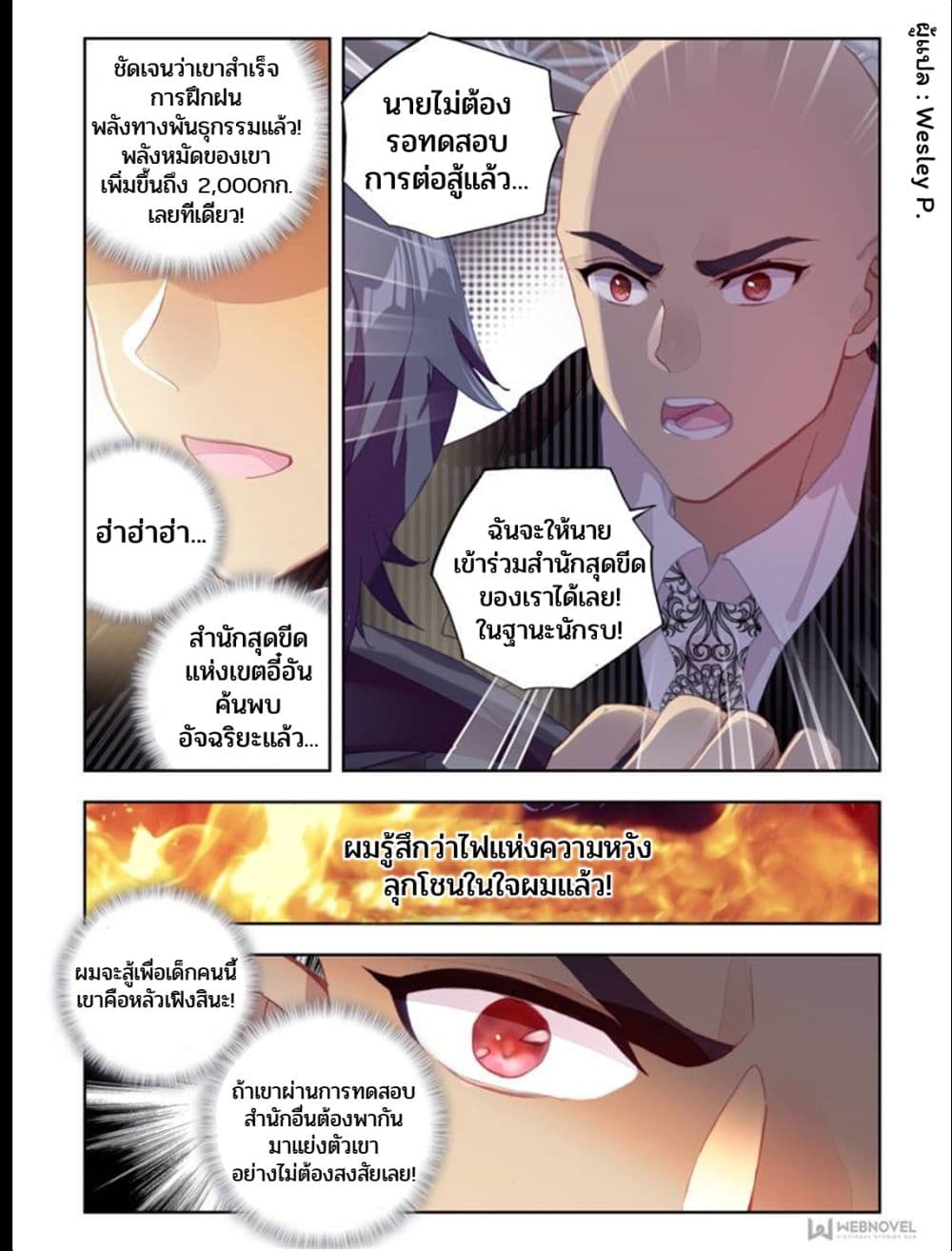 Swallowed Star ศึกล้างดวงดาว 16-16