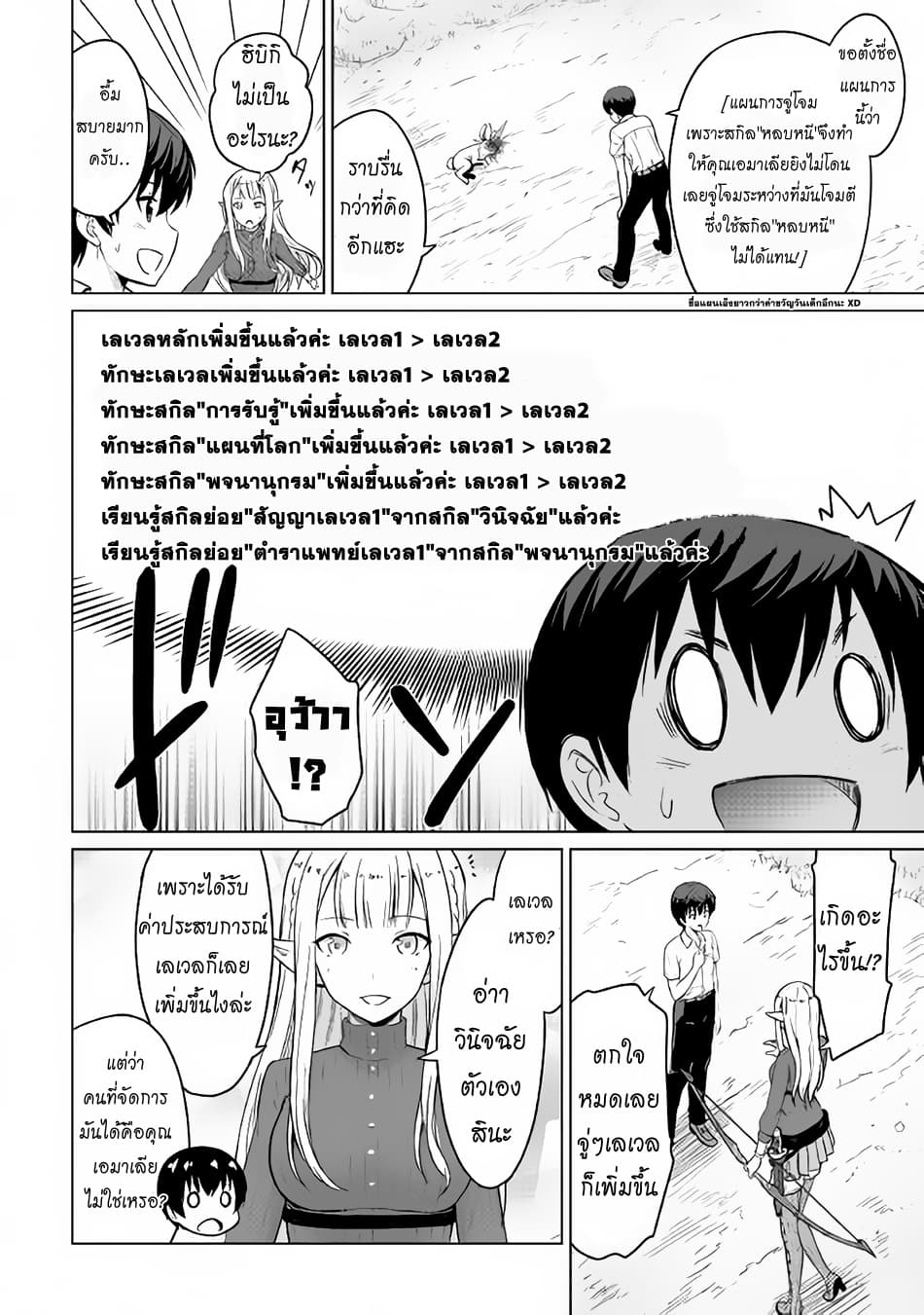 Saikyou no Shokugyou wa Yuusha demo Kenja demo naku Kanteishi (Kari) rashii desu yo? 3-3