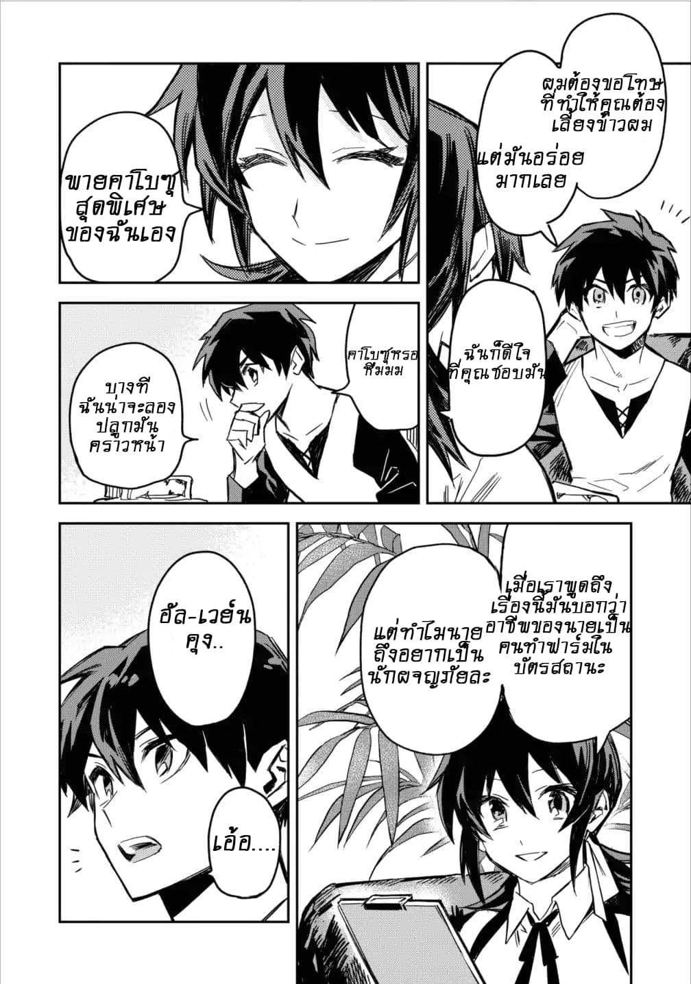 Noumin Kanren no Skill bakka Agetetara Naze ka Tsuyoku Natta 3-3