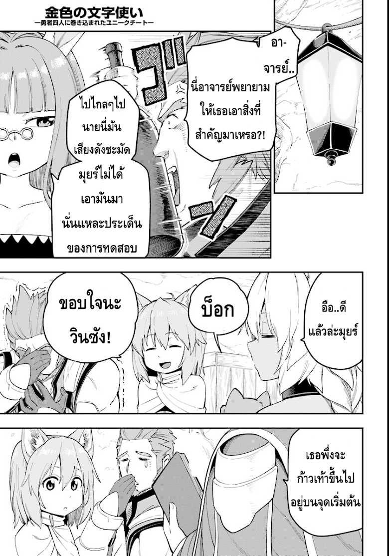 Konjiki no Moji Tsukai - Yuusha Yonin ni Makikomareta Unique Cheat ผู้ใช้อักษรสีทอง 32-ผลของต้นไม้ยักษ์