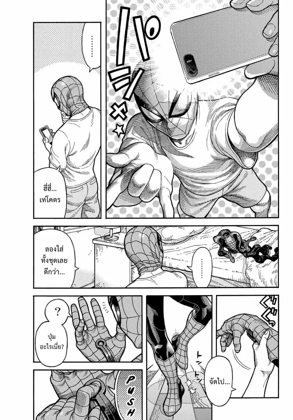 Spider-Man: Fake Red 2-เพื่อนบ้านที่แสนดีของคุณไงล่ะ (2)