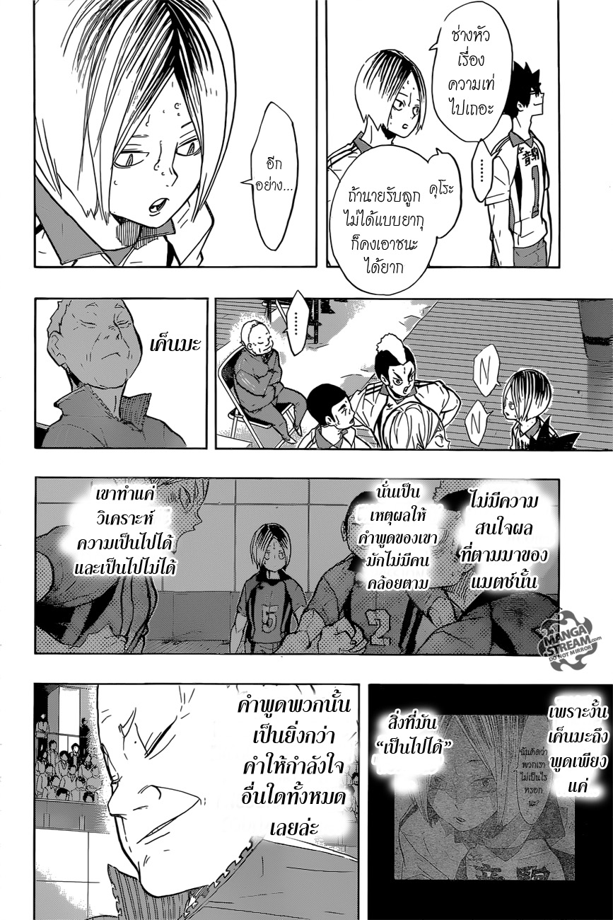 Haikyuu!! 200-พลังใจของรุ่นพี่