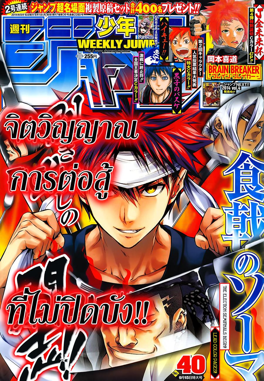 Shokugeki no Soma 84-การมอบหมายลับ
