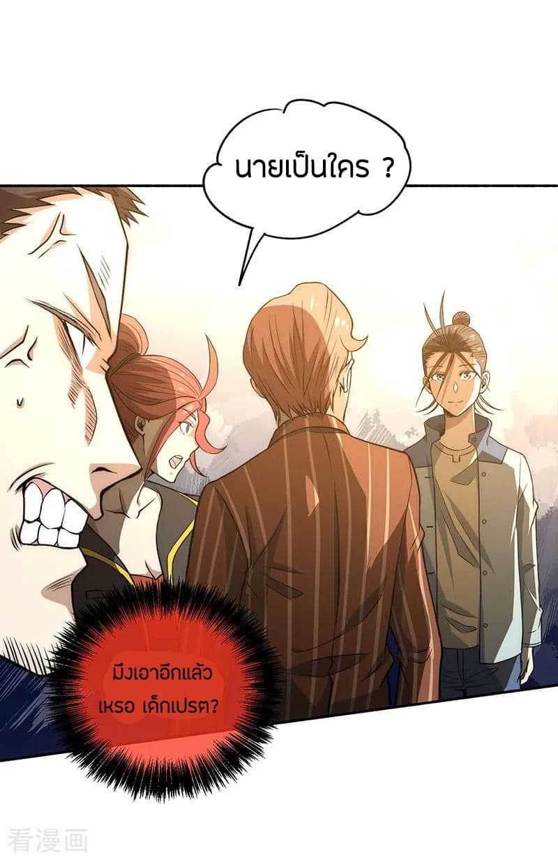 God Emperor of The City มหาเทพเซียนแห่งนคร 14-14