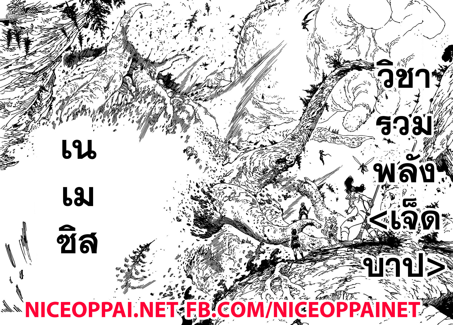 Nanatsu no Taizai 331-โลกนี้ไม่ใหญ่พอสำหรับเราทั้งสอง