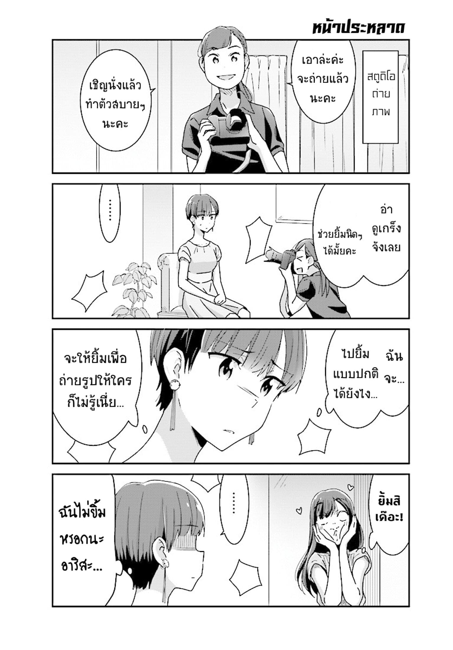 Bright and Cheery Amnesia 12-12
