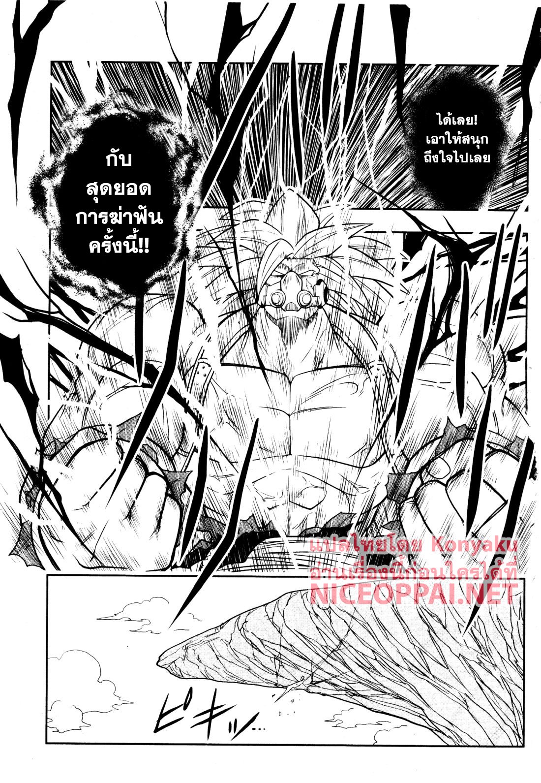 Super Dragon Ball Heroes: Universe Mission 8-8