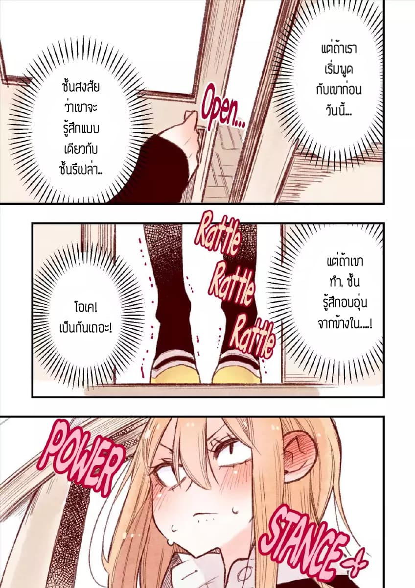 Sanpakugan-chan ha tsutaetai 2-2