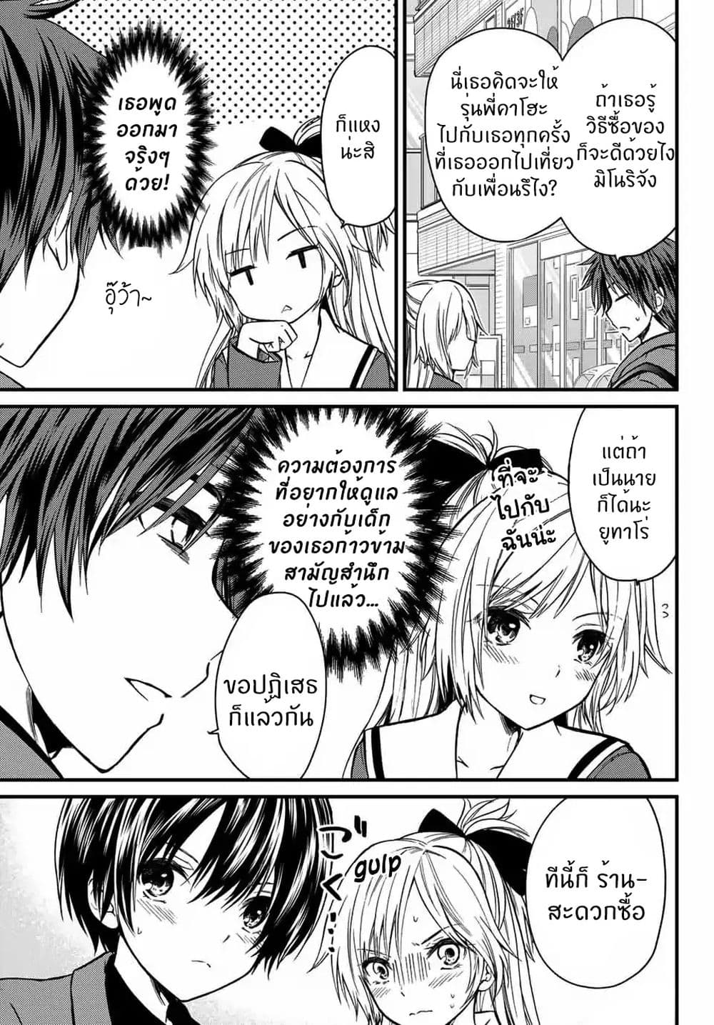 Ojousama no Shimobe 22-ไปซื้อของกันเถอะ