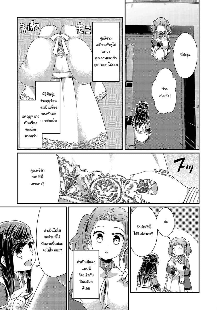 Honzuki no Gekokujou 20-หลานสาวของประธานสมาคม