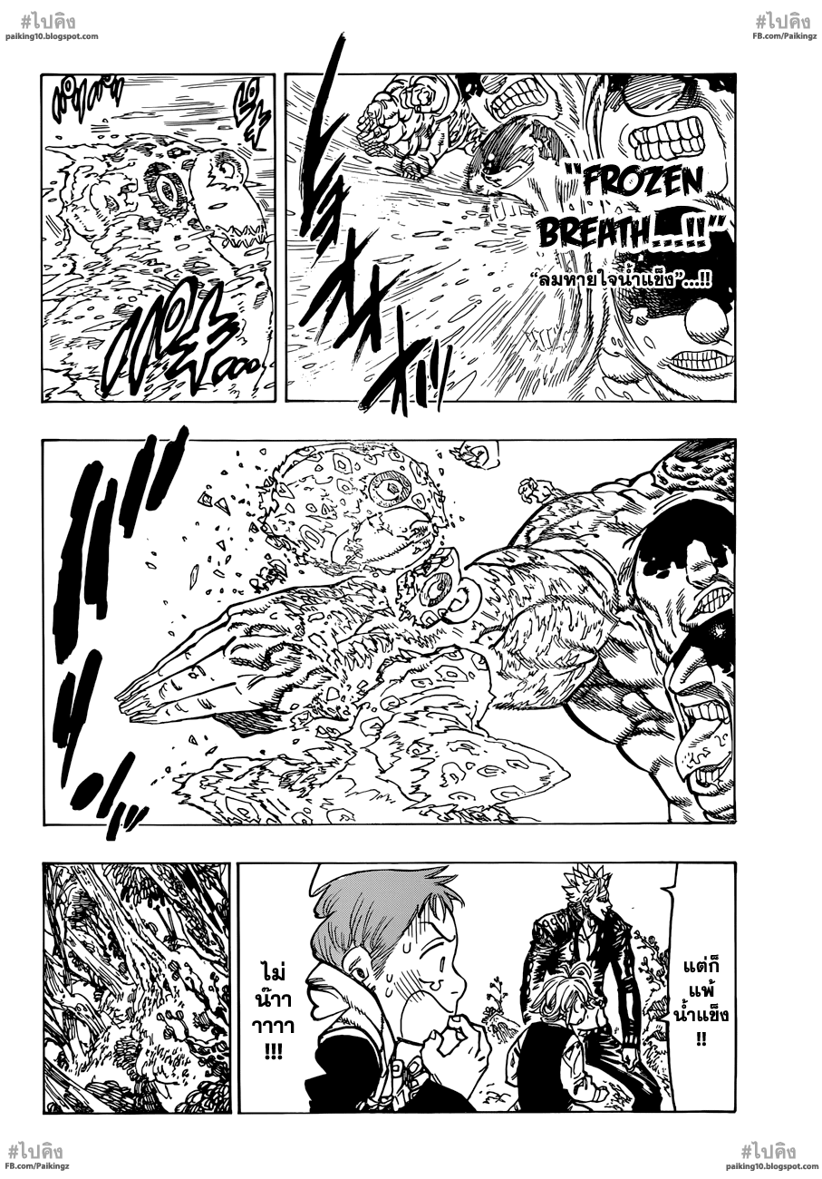 Nanatsu no Taizai 56-อัศวินชั่วร้าย