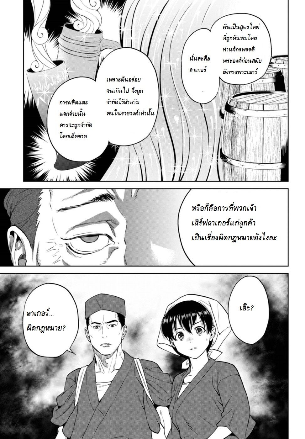 Isekai Izakaya "Nobu" 16-ความลับของเบียร์สด ภาคต้น