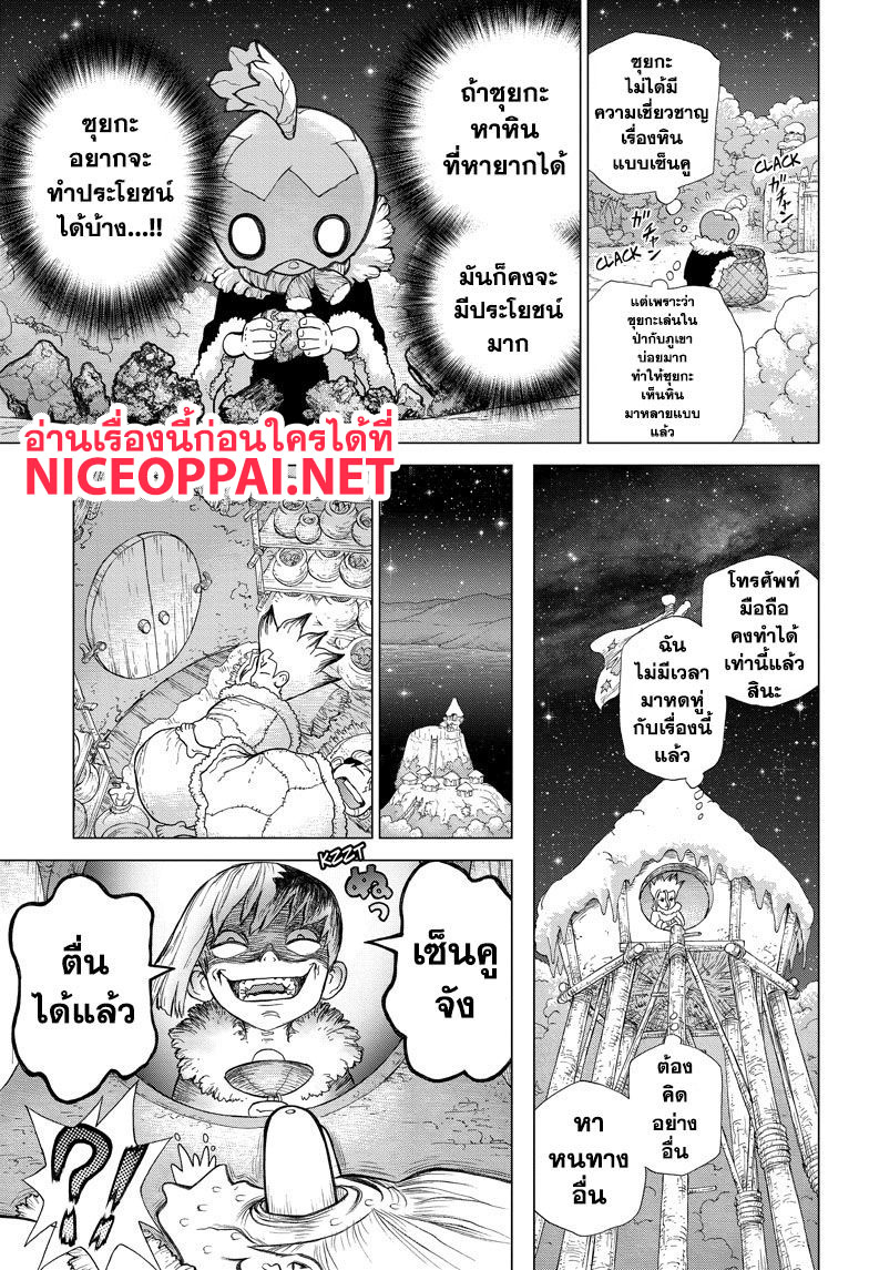 Dr.Stone 54-อัญมณีสีฟ้าที่แวววาว