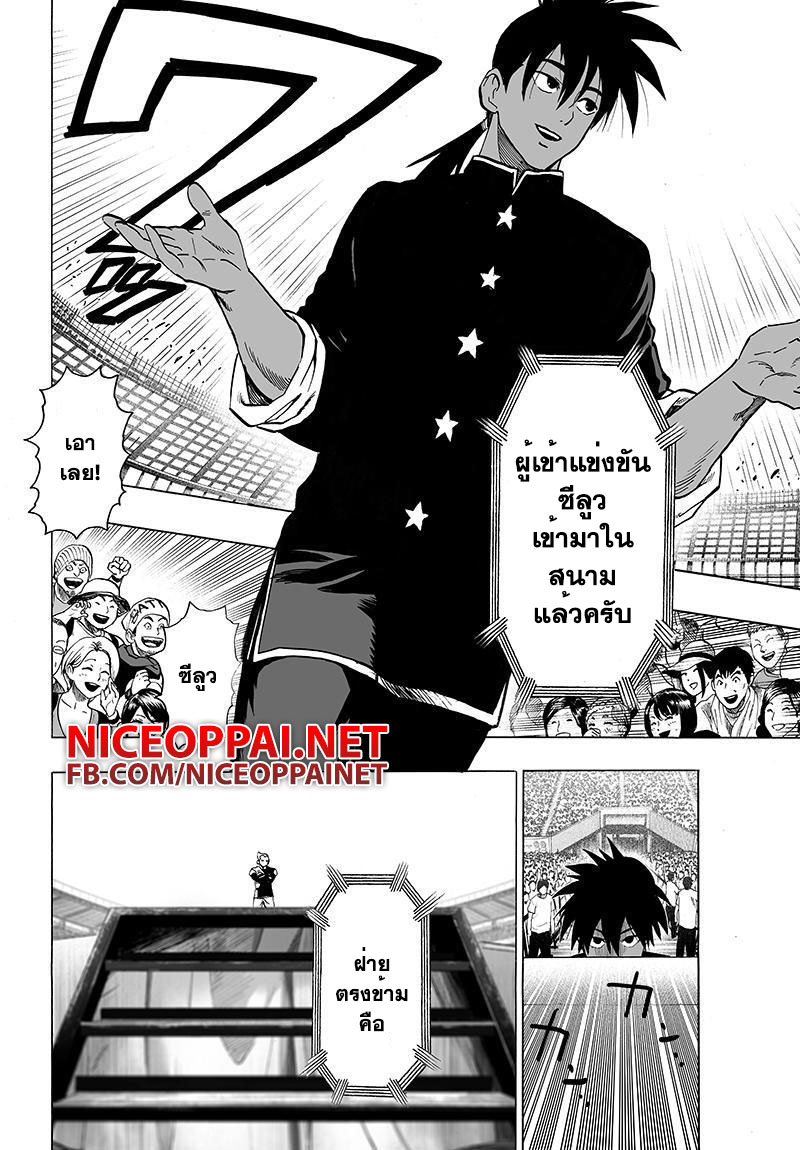 One Punch Man 62-เหตุผลที่ปรารถนา