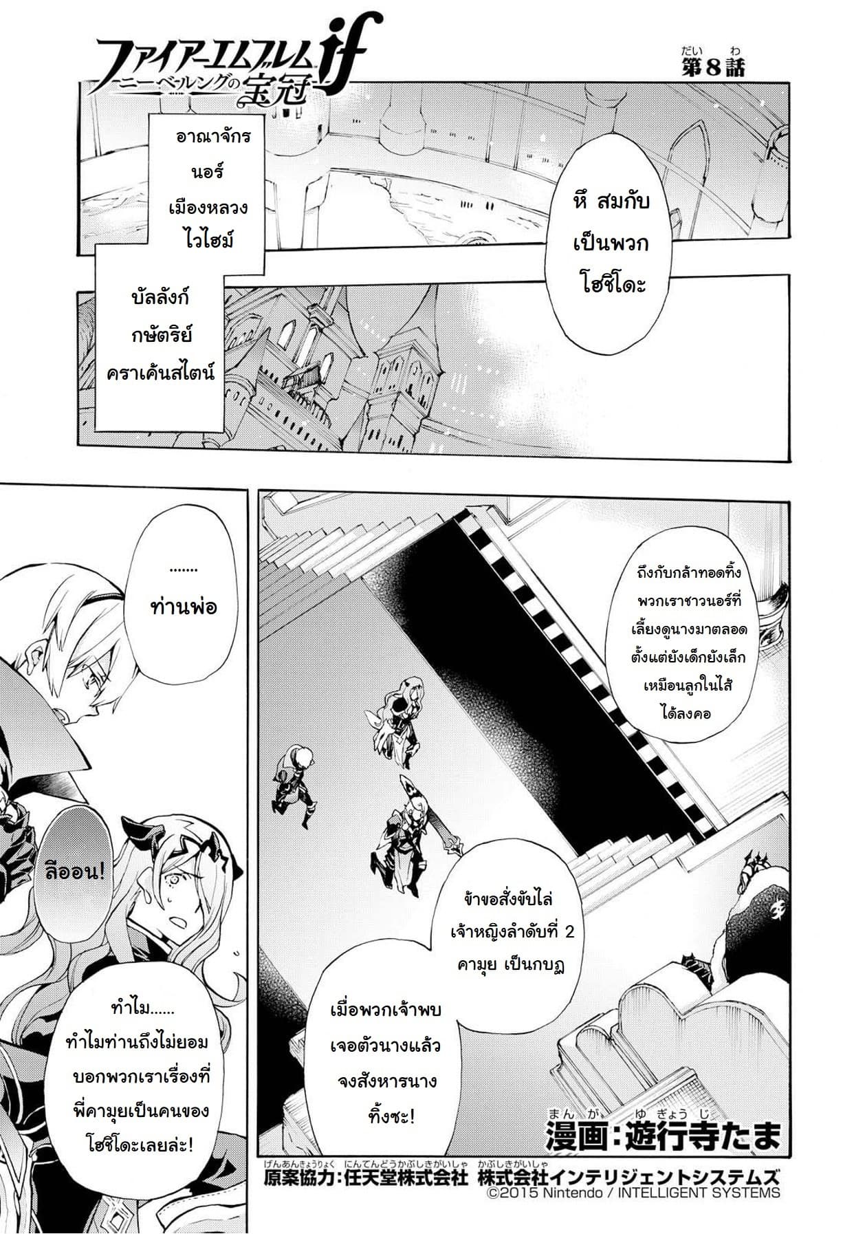 Fire Emblem if - Nibelung no Houkan 8-8