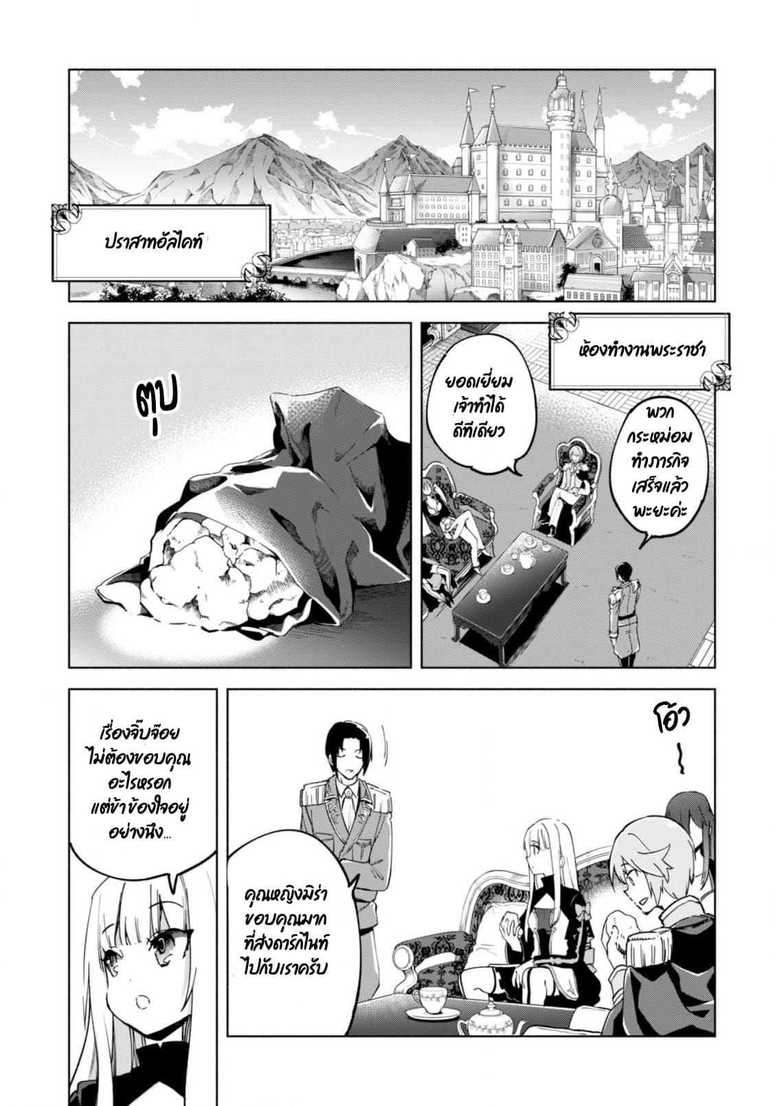 Kenja no Deshi wo Nanoru Kenja ปราชญ์โลลิฯ 36-36