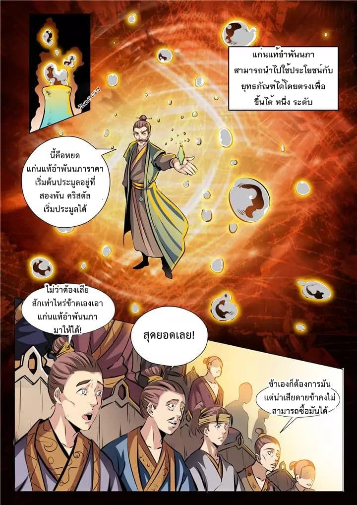 Bailian Chengshen 26-26