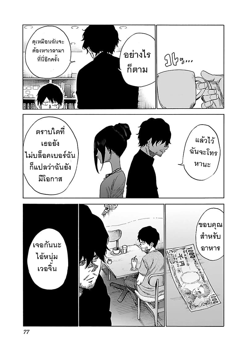 Cigarette & Cherry 18-เตรียมพร้อมที่จะรัก