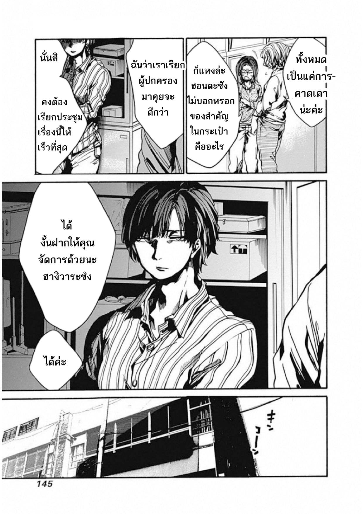Koko wa Ima kara Rinri desu. จากนี้จะเข้าสู่บทเรียนวิชาจริยศาสตร์ 4-4