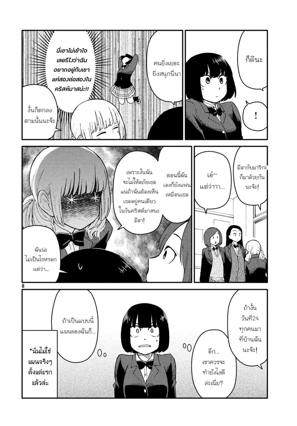 Oogami-san, Dadamore desu 27-คริสต์มาสที่มาถึงโดยไม่มีเรื่องให้เสียใจ n