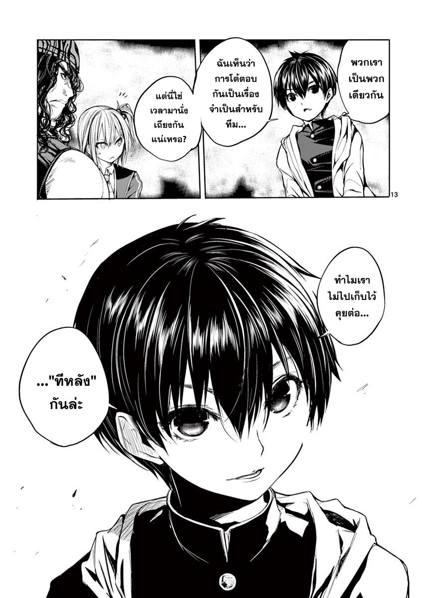 Battle in 5 Seconds After Meeting 12-ไว้ทีหลัง