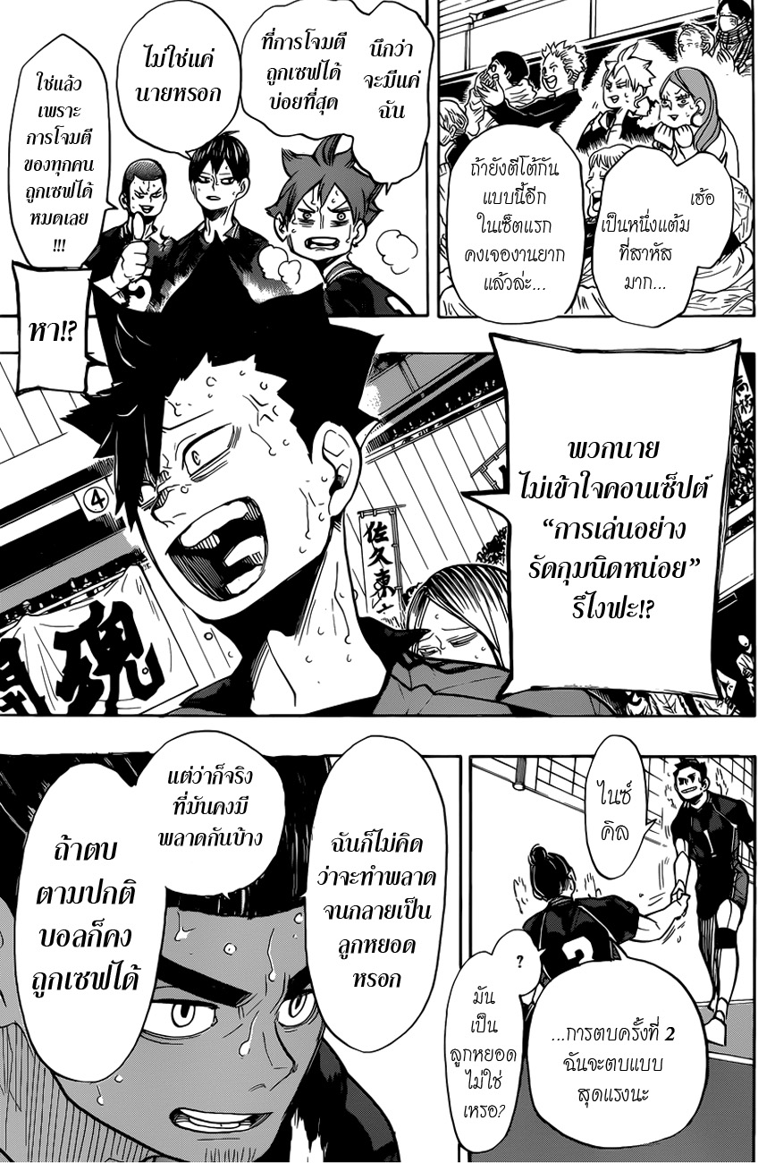 Haikyuu!! 303-เกลียด