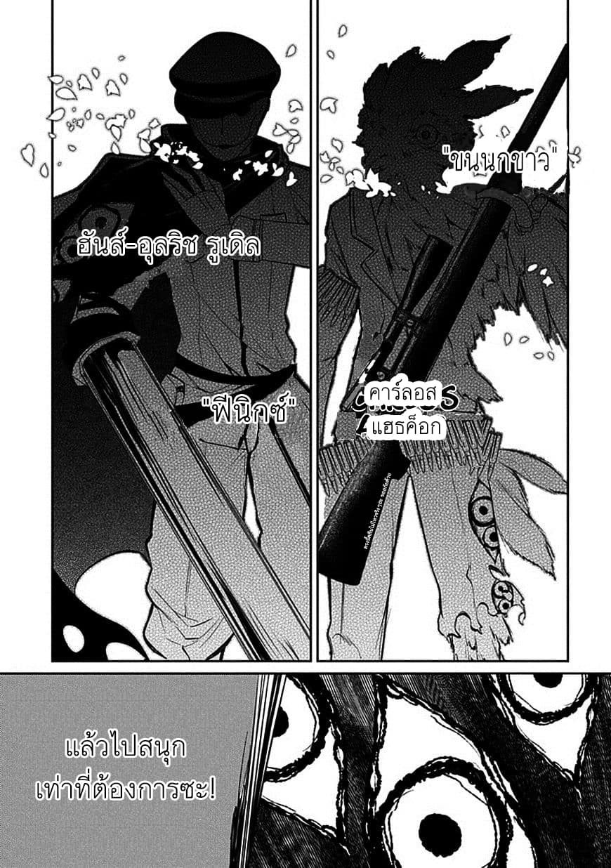 Reincarnation no Kaben 13-ความจองหอง