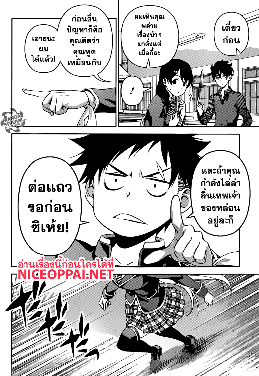 Shokugeki no Soma 273-ลูกชายอีกคนของพ่อ