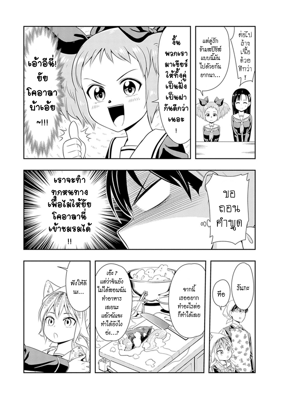 Murenase! Shiiton Gakuen 3-ในวันที่ยูคาริไม่ทราบว่าอาหารที่กินในวันนั้นคืออะไร