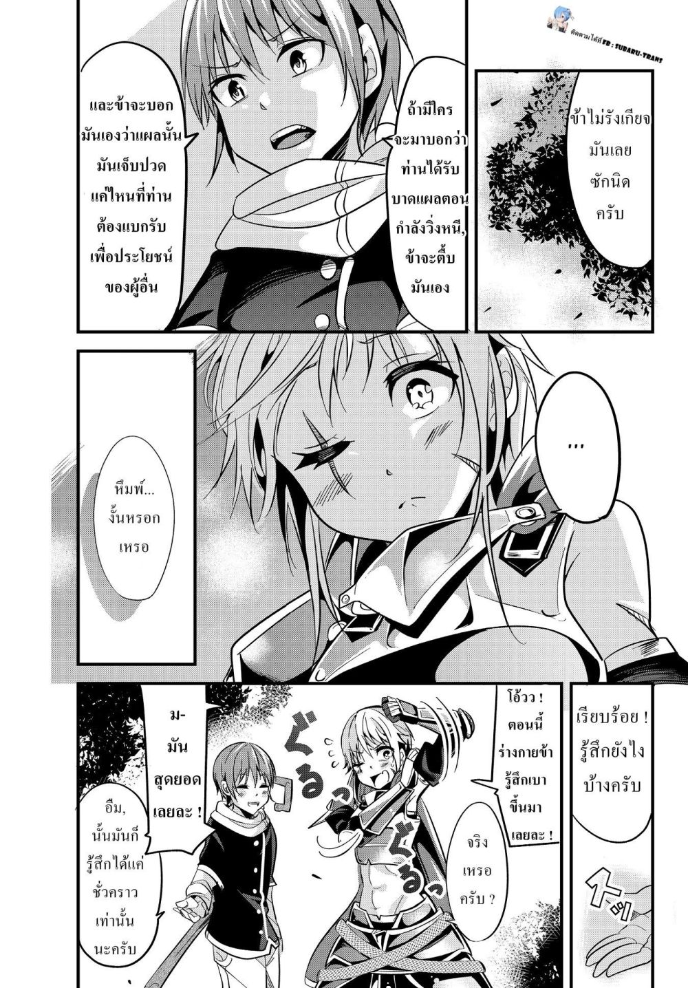 Ima Made Ichido mo Onna Atsukaisareta koto ga nai Onna Kishi wo Onna Atsukai suru หน้าท้องคุณอัศวิน 13-13