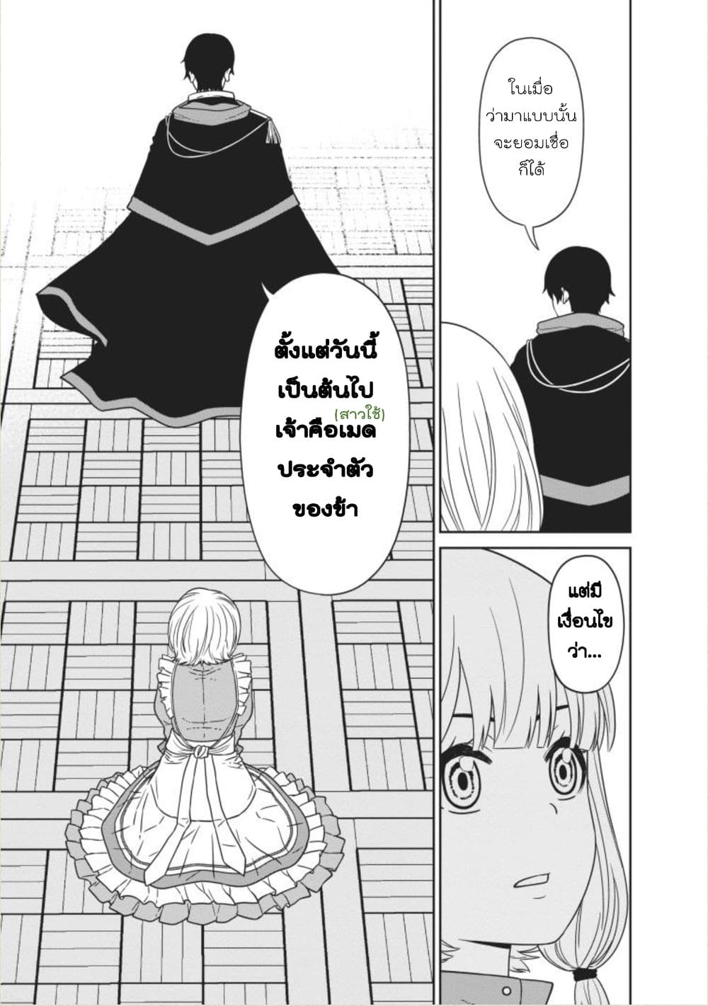 Maou-gun Saikyou no Majutsushi wa Ningen datta เมื่อมนุษย์ได้มาสร้างฮาเร็มในทัพจอมมาร 3-3