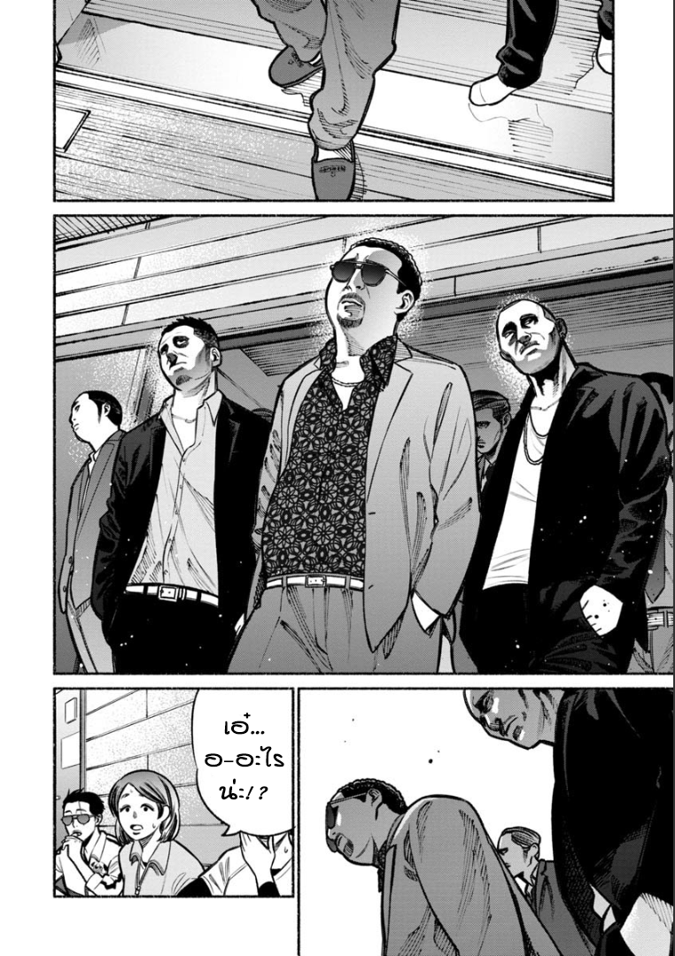Gokushufudo วิถียอดพ่อบ้าน 16-16
