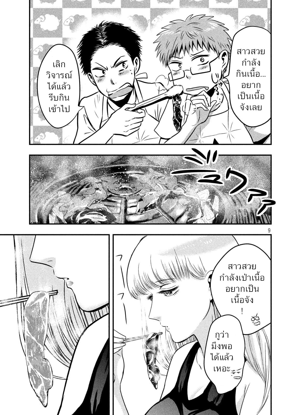 Yukionna to Kani wo Kuu  กินปูกับเจ้าหญิงหิมะ 31-NICE KILL!