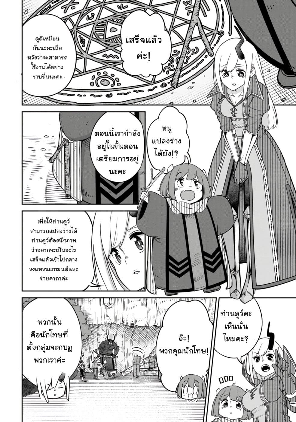 Maou no Musume wa Yasashi sugiru!! 10-10