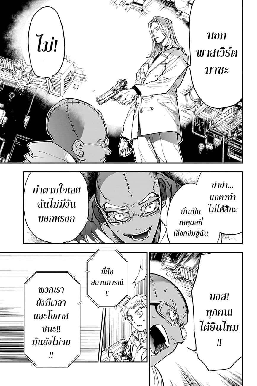 The Promised Neverland 168-พ่อ