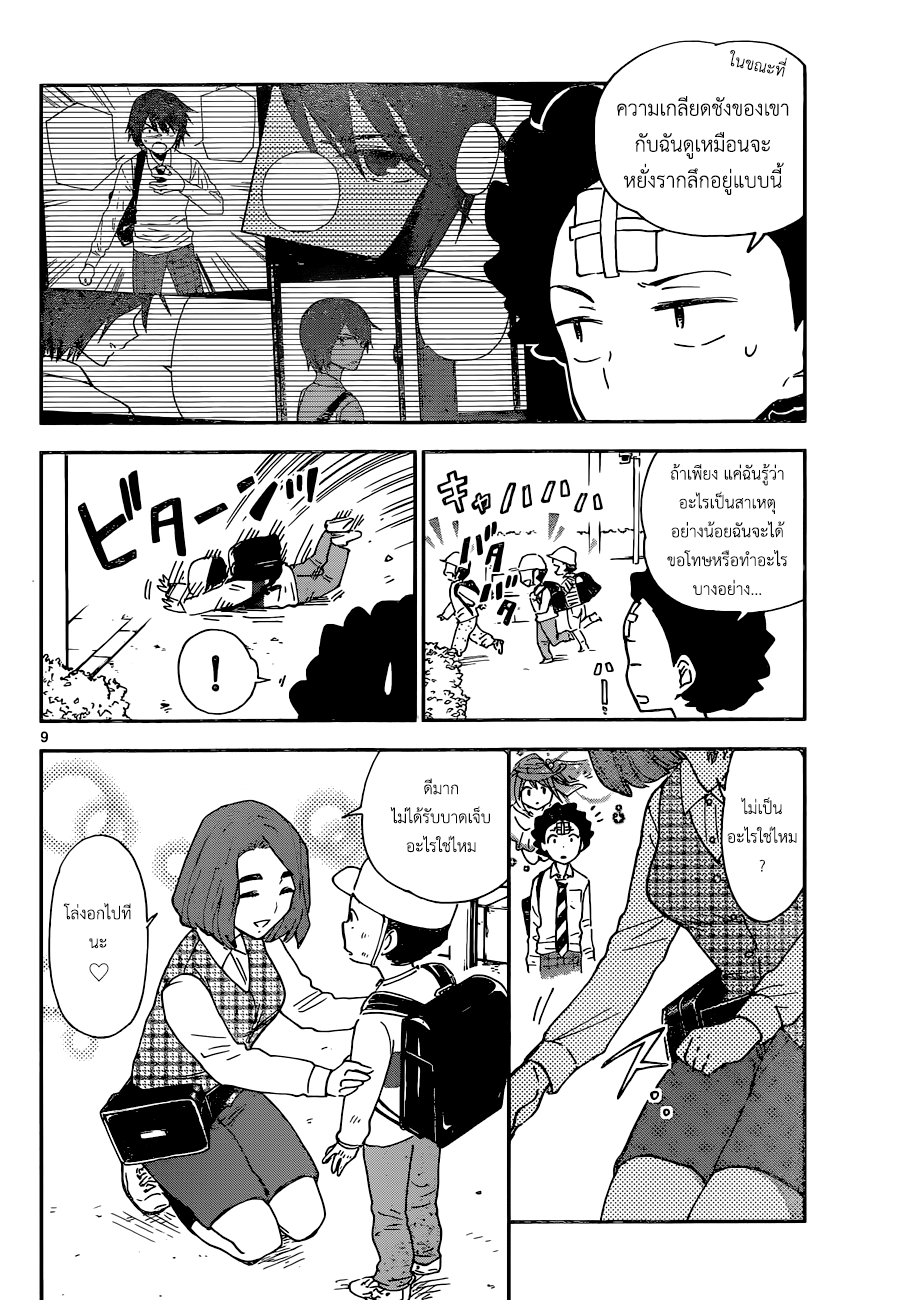 Hatsukoi Zombie 7-ภายในหน้าอกนั่น...