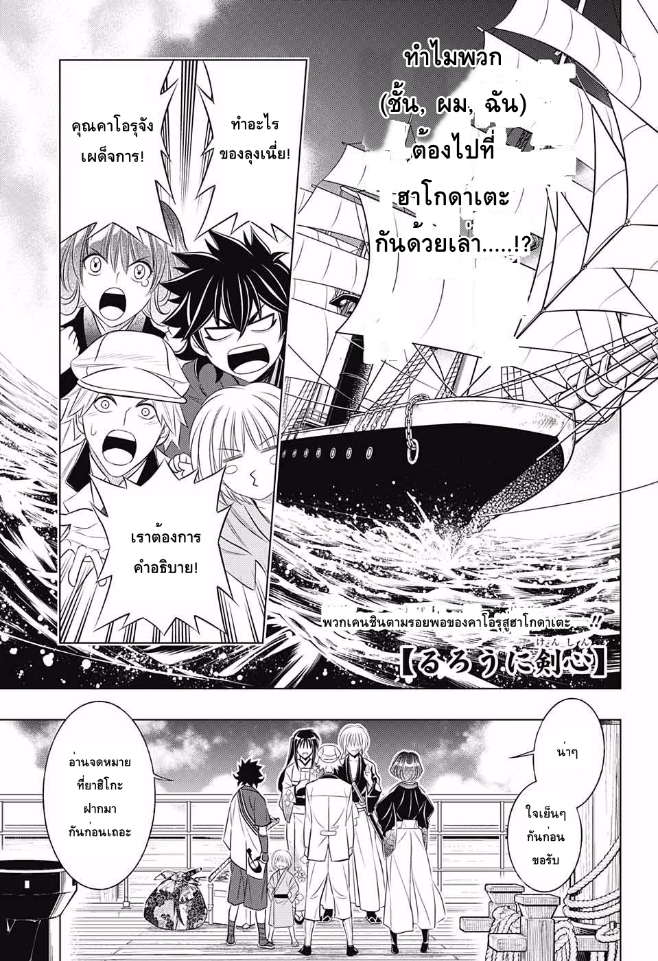 Rurouni Kenshin: Hokkaido Arc 4-ใคร?