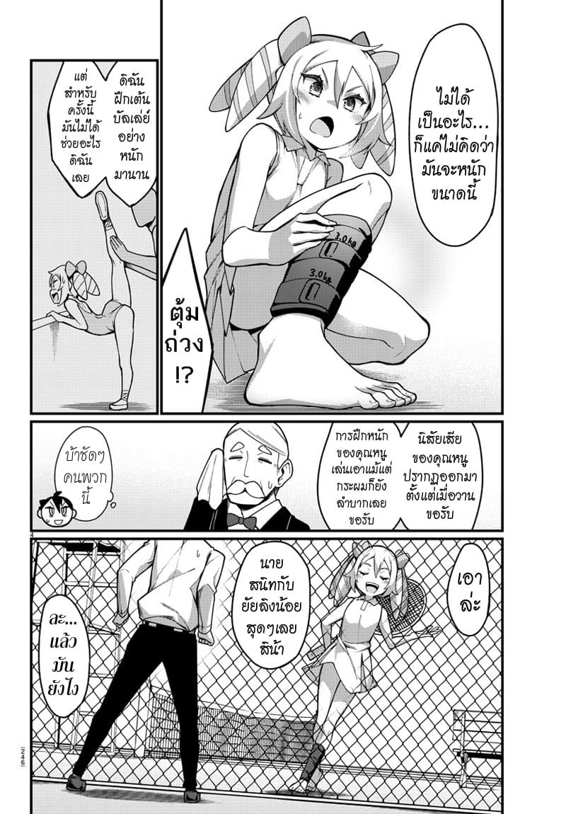 Ashigei Shoujo Komura-san 32-ฝึกหนักค่ะ