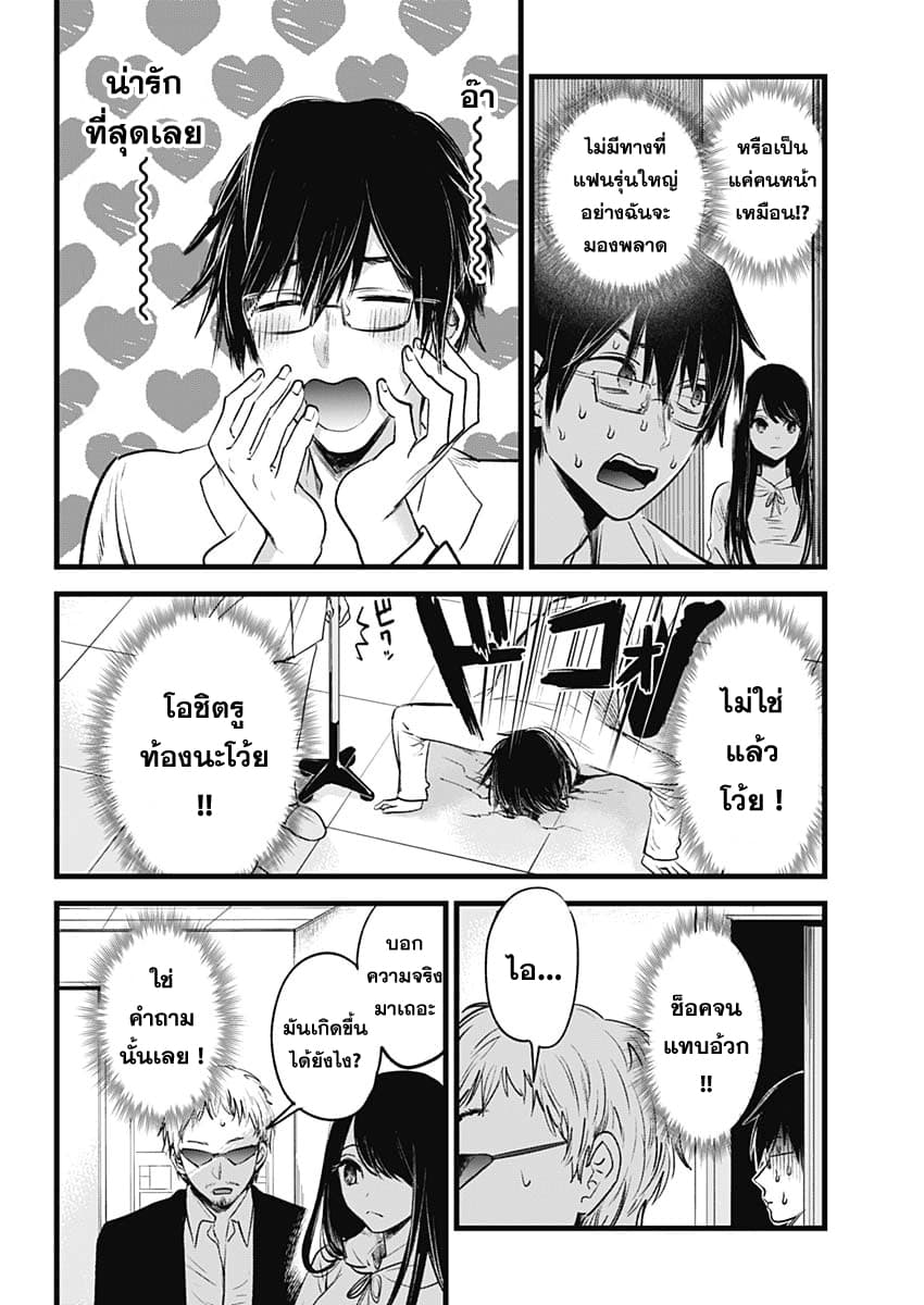 Oshi no Ko เกิดใหม่เป็นลูกของโอชิ 1-แม่และลูก