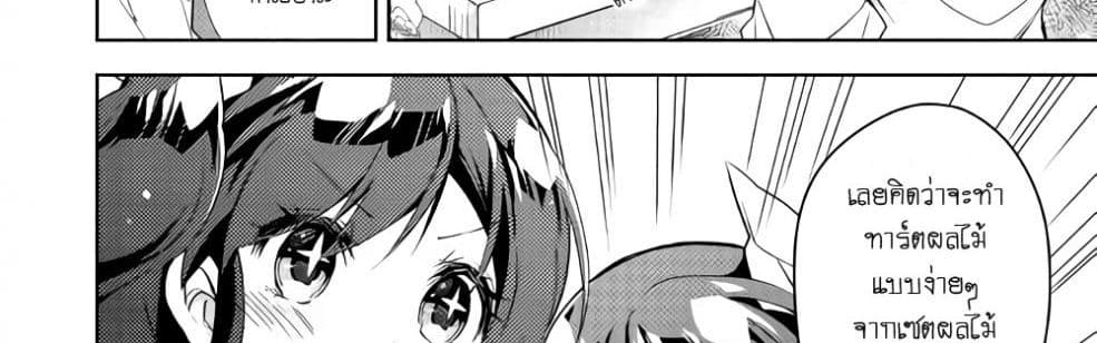 Nonbiri VRMMOki 25-มาเฝ้าดูการฟักไข่เมอิจังกัน
