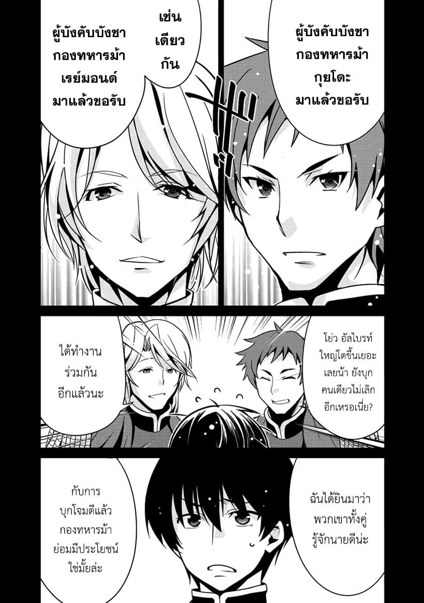 Saikyou no Kurokishi♂, Sentou Maid♀ ni Tenshoku shimashita อัศวินดำสุดแกร่ง เกิดใหม่เป็นเมดนักสู้ 5-ฝันร้าย