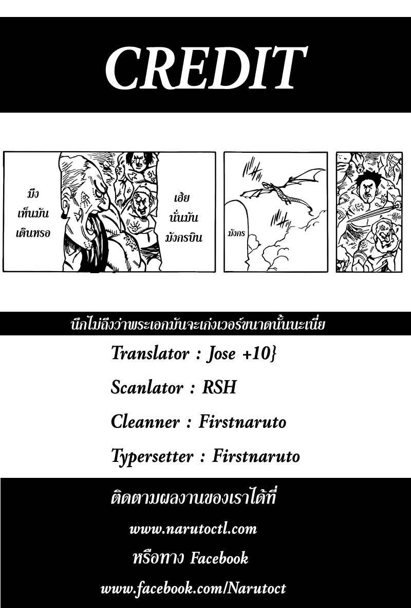 Nanatsu no Taizai 29-ชีพจรอันดำมืด